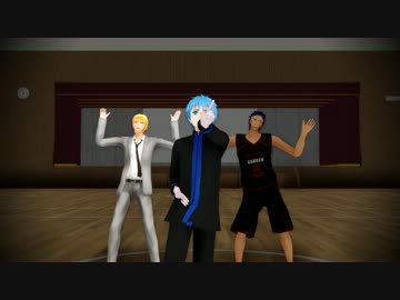【MMD黒バス】黒子と青峰と黄瀬でオーマイin桐皇体育館