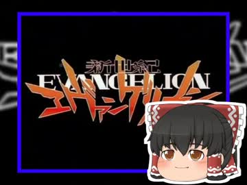 【ゆっくりが歌う】残酷な天使のテーゼ【UTAU】