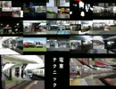 電車テクニックを比較してみた
