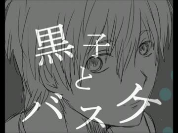 【手書き】黒子とバスケ【黒バス】