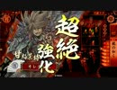 【戦国1.20E】オレカレ大戦【その133】