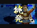 戦国大戦　戦友大戦　ぶひひ　VS　セナ♂　その２　代理UP