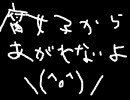 腐女子からあがれない【エアーマン替え歌】酢醤油