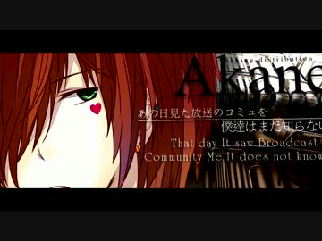 【あかね】生放送オープニング