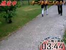 逃走中をやってみた！第３弾　その3