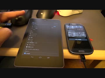 Google Nexus7を手に入れたので、GalaxyS3(GalaxySIII)と比較とかしてみた。
