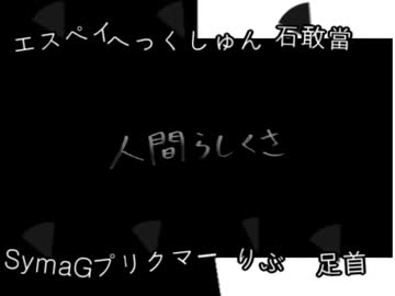 ⇒『中二病』ニビョウカン　合唱『患者』⇐