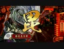 【戦国大戦】毘天が無いと生きていけない　その49【正一位】