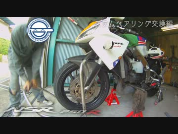 【バイクの】NSR250Rのステムベアリングを交換をしてみた。【整備動画】