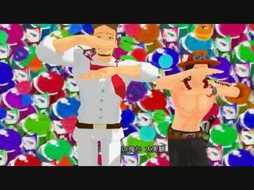 【MMD】サッチとエースでありふれたせかいせいふく【ワンピ】