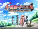 【実況】不思議の幻想郷クロニクル パート3