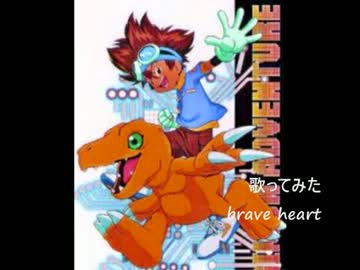 【みっつー】デジモン　brave heart　をフルで歌ってみた