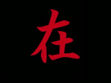 告知動画で在特会を支援！！