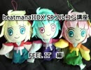 beatmaniaIIDX SPフルコン講座　FEEL IT編