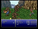 【改造FF6を低レベルで攻略してみる】その３