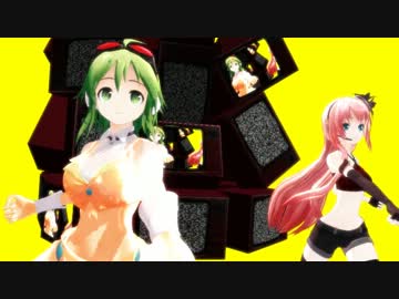 【MMD】GUMI&ルカで LOVE&JOY