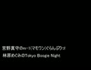 宮野真守　林原めぐみ　ラジオ(2012年9月9日分)
