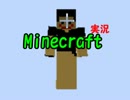 友人と（所々）非協力的Minecraft（2）