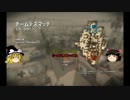【シャドウカンパニー】トリガーハッピーが逝く！4発目【ゆっくり実況】