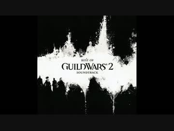 【作業用BGM】 Best of Guild Wars 2 サウンドトラック