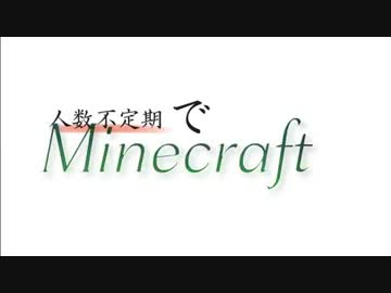 【人数不定期】11人でMinecraft【実況】Part6