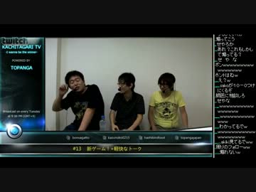 勝ちたがりTV #13　新ゲーム+軽快なトーク (3/3) 2012.9.11