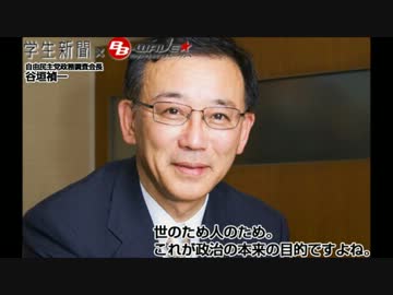 谷垣総裁へ感謝を　～ありがとう～