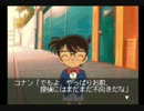 (実況)コナンくんたち名探偵と事件を解決！「哀ちゃん編」part６