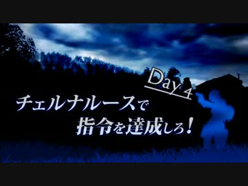 【Day4】 チェルナルースで指令を達成しろ！ 【DayZ ゆっくり実況】