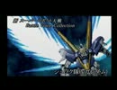 【Vガンダム】新スーパーロボット大戦 シュラク隊・戦闘音声集