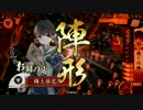 【戦国大戦 従二位】気合い鍋vs半兵衛【初心者管理人がお鍋と頑張る】