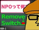 NPOって何？