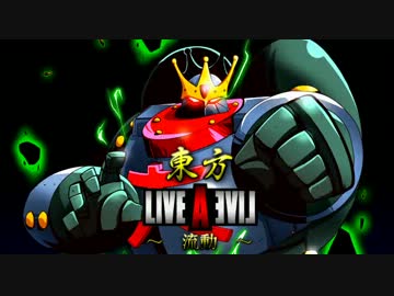 【MUGEN】　東方LIVE A EVIL　流動　No.3　【ストーリー】