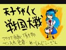 天子ちゃんと戦国大戦する！その2【従一位A】