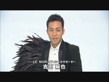 吉田麻也さんからのLE NOIR宣伝コメントをご覧下さい