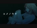 Yume no Uta