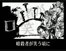 【ジョジョソン】暗殺者が笑う頃に【歌ってみた】