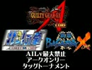【MUGEN】AILv最大禁止アークオンリータッグトーナメント おまけ後編