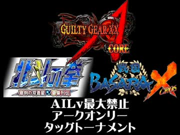 【MUGEN】AILv最大禁止アークオンリータッグトーナメント おまけ後編