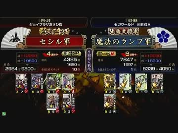 戦国大戦　頂上対決　2012/9/12　セシル軍　ＶＳ　魔法のランプ軍　