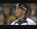20120912 阪神タイガース 9回裏 金本の打席