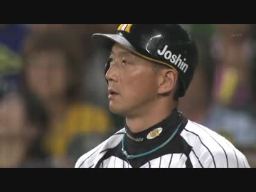 20120912 阪神タイガース 9回裏 金本の打席