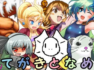 【MUGEN】手書きキャラonlyトーナメント 18