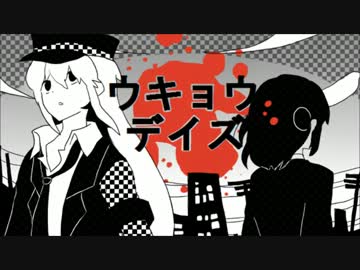 【手描きAMNESIA】ウキョウデイズ【完成版】