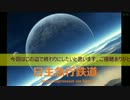 日生急行鉄道開発史１話