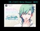 【歌ってみた】Winter Blossom【真音】