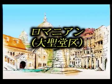 3DOの神ゲー王国のグランシェフ　実況その15