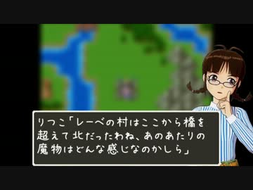 【アイマス】リツコクエストⅢ第3話【ドラクエ】