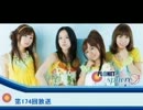 Pl@net Sphere 第174回　(12.9.12)