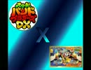 バンドブラザーズDX　耳コピー　「ロックマンエグゼ４　ウイルス戦」BGM